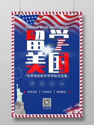 蓝色背景留学美国世界名校宣传海报设计